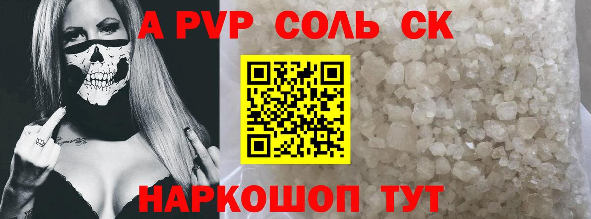 Alfa_PVP кристаллы  Вход с VPN  Домодедово 