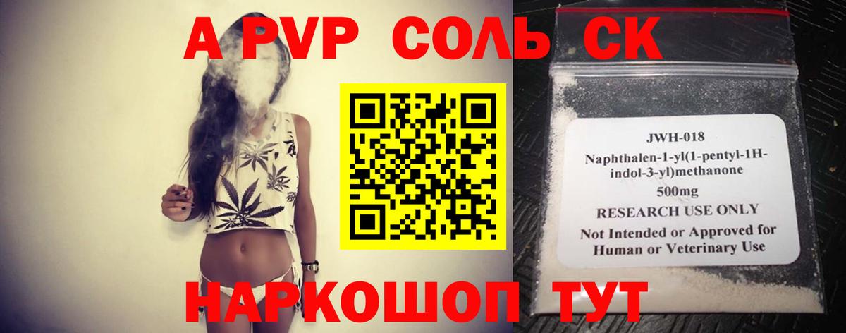А ПВП Crystall Домодедово