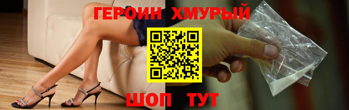 Героин Афган Домодедово