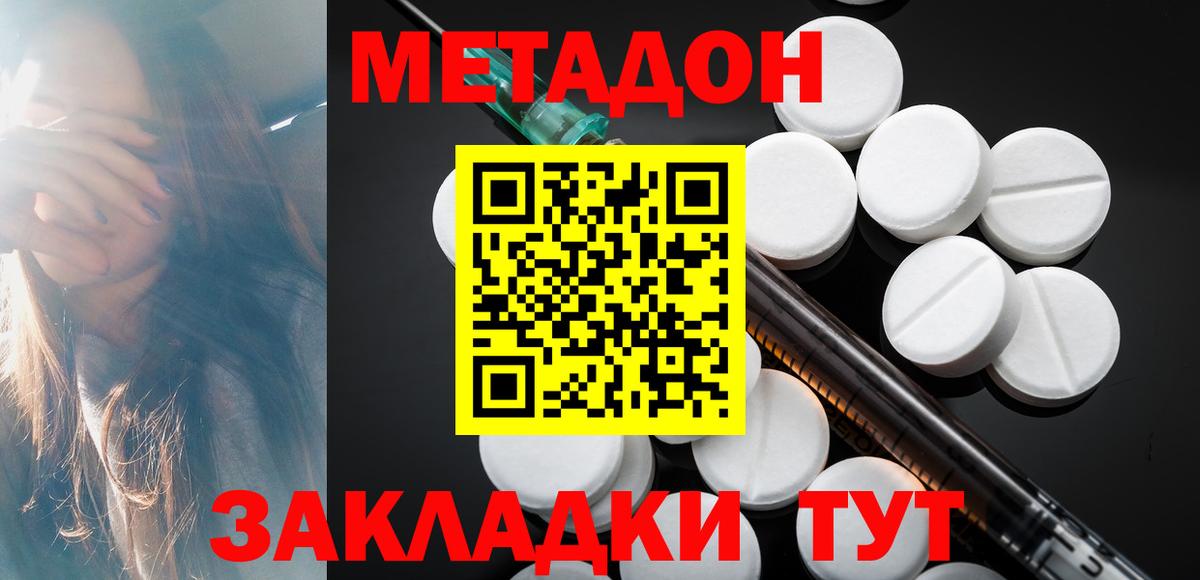 Домодедово  МЕТАДОН мёд  Вход с VPN 